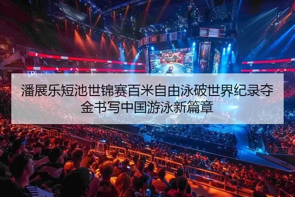 pan-zhan-le-duan-chi-shi-jin-sai-bai-mi-zi-you-yong-po-shi-jie-ji-lu-duo-jin-shu-xie-zhong-guo-you-yong-xin-pian-zhang-2-752.jpg